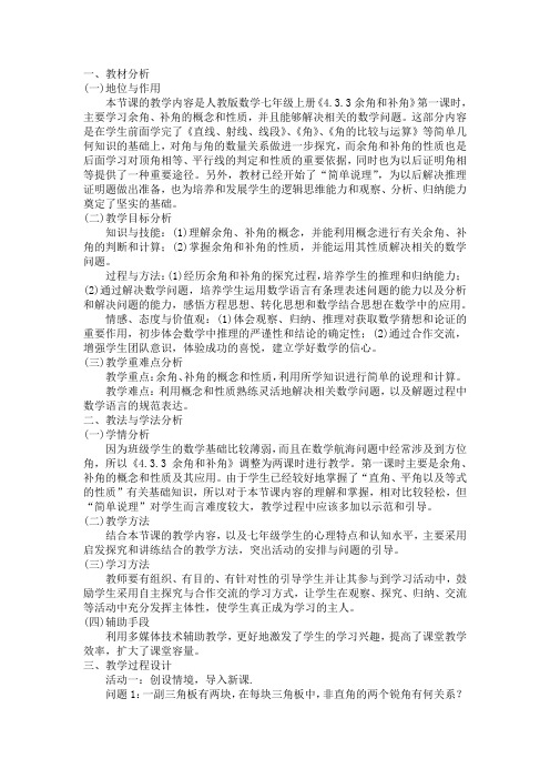 余角、补角的概念和性质 (2)