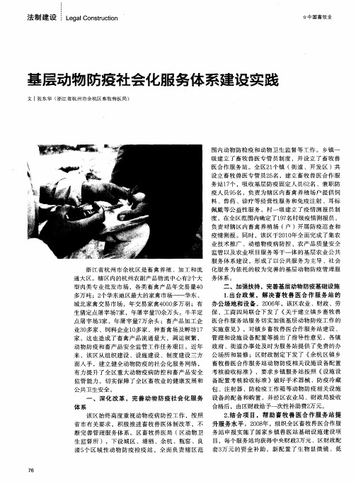 基层动物防疫社会化服务体系建设实践