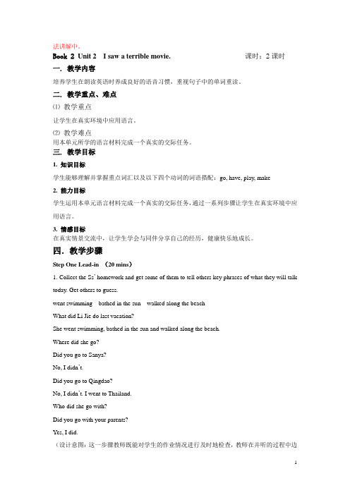 英语2基础模块教案