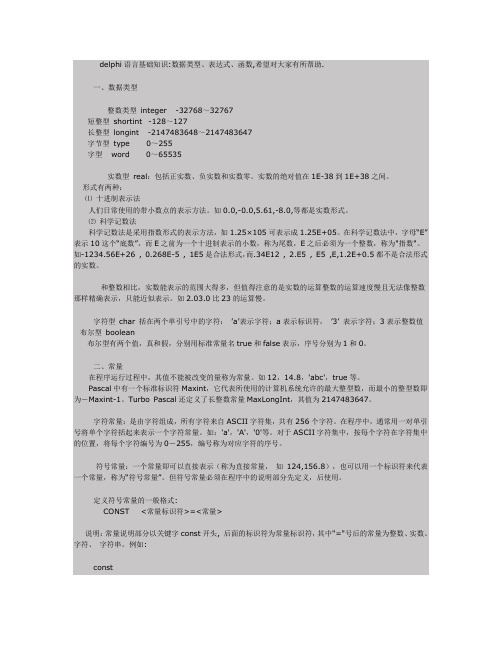 delphi语法基础12