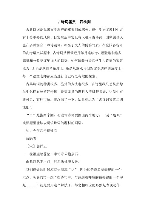 古诗词鉴赏二四法则