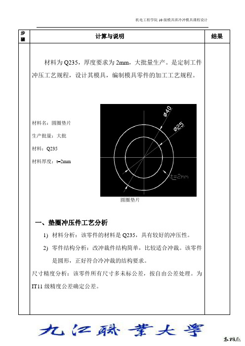 冷冲模设计说明