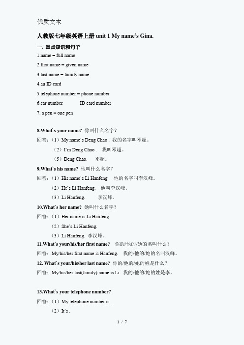 七年级上册unit-1-my-name-is-Gina-单元知识点总结