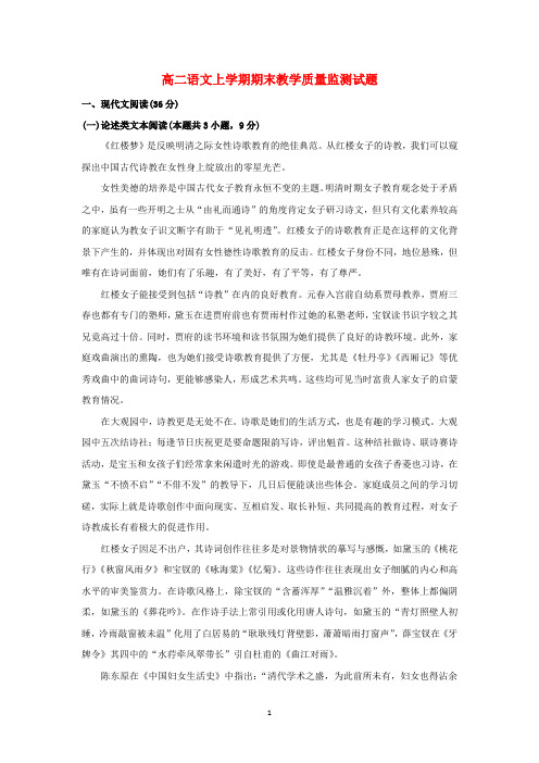 四川省2020学年高二语文上学期期末教学质量监测试题 