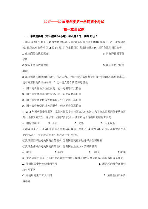 高一政治上学期期中试题20