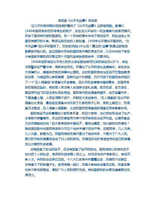 北平无战事观后感
