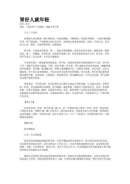 肾好人就年轻