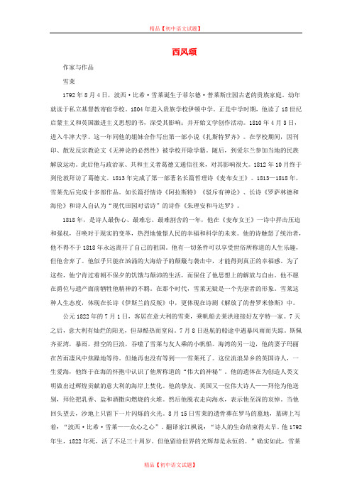 【最新精选】长春初中语文九下《5西风颂》word教案 (1).doc