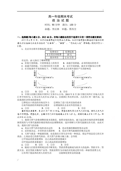 高一上学期期末考试政治试题及答案