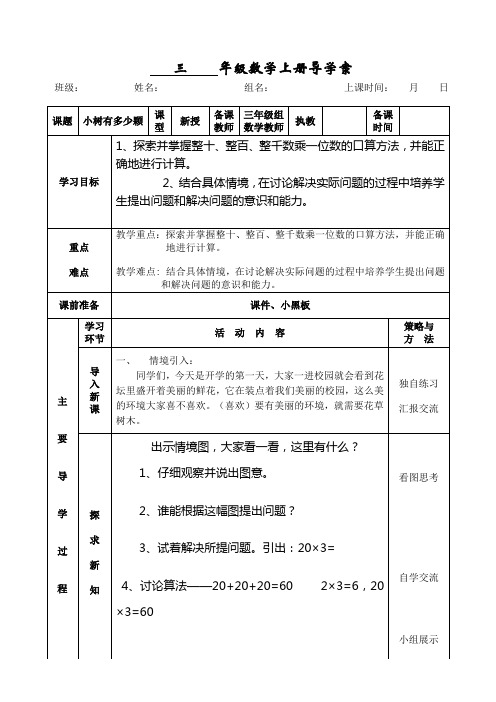 三年级数学上册导学案