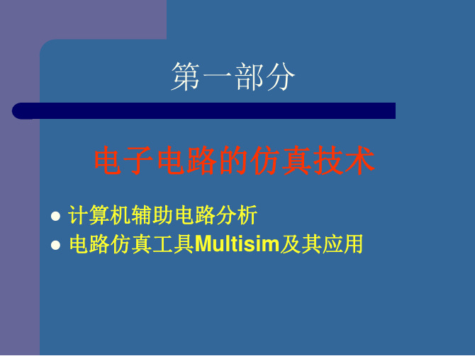 EDA技术PPT(2)