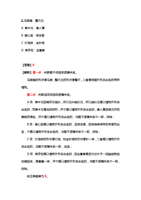 公务员行测课前练习第4天(判断+资料)题目+解析