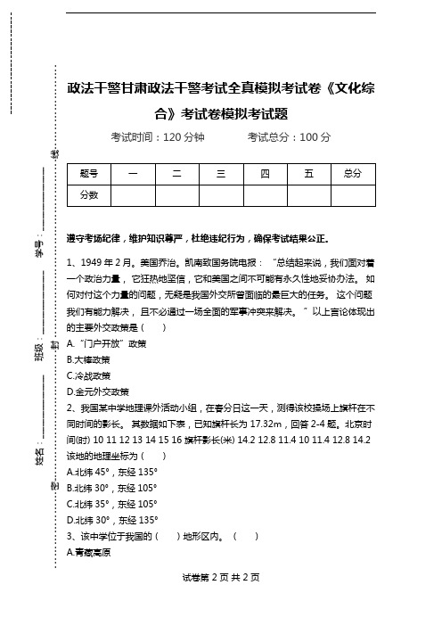 政法干警甘肃政法干警考试全真模拟考试卷《文化综合》考试卷模拟考试题.doc