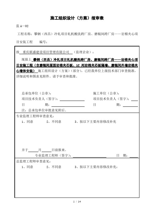 岩棉夹芯瓦施工方案