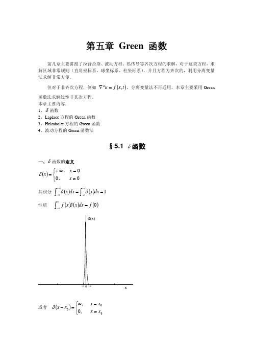 §5.1 狄拉克函数