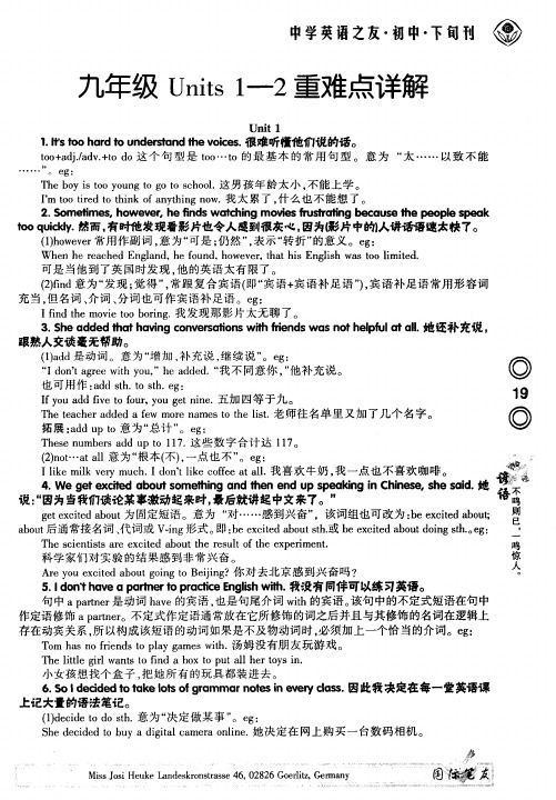九年级Units 1-2重难点详解