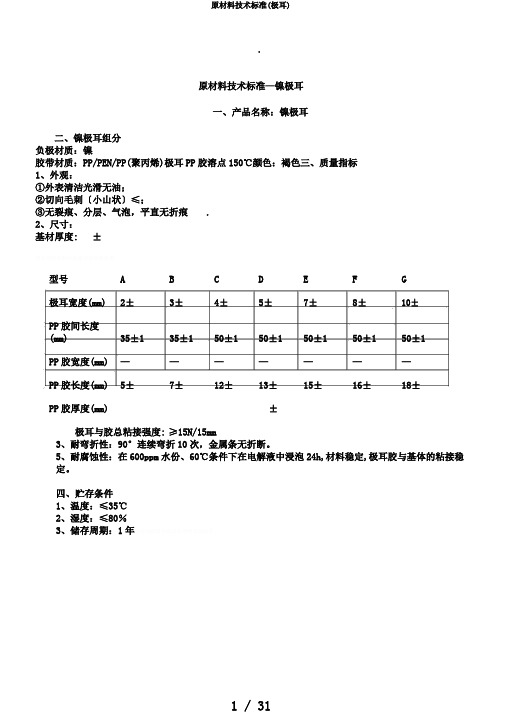 原材料技术标准(极耳)