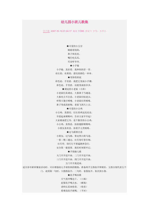 幼儿园小班儿歌集