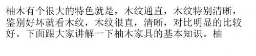 柚木家具有哪些优点