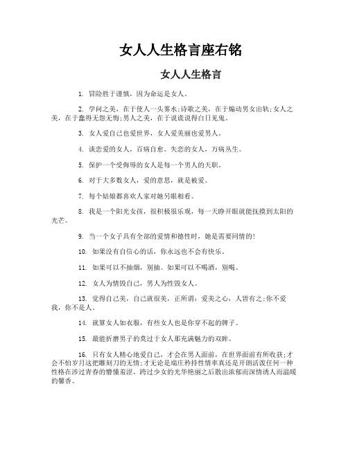 女人人生格言座右铭