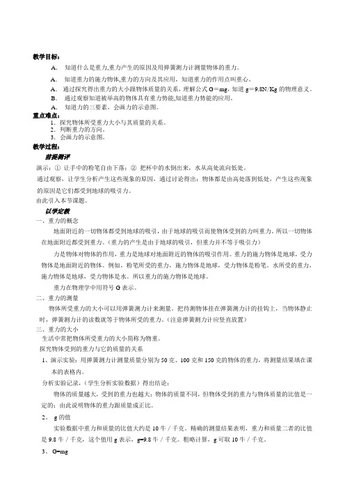 八年级物理下册《8、2重力力的示意图》教案