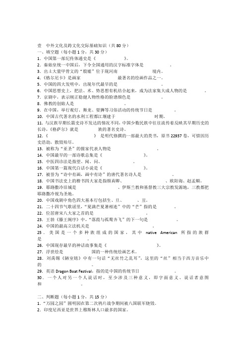 汉语国际教育基础试卷(样卷)及参考答案