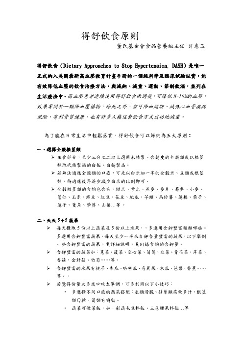 得舒饮食原则