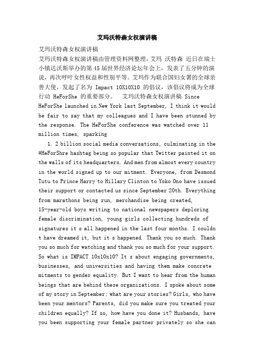艾玛沃特森女权演讲稿