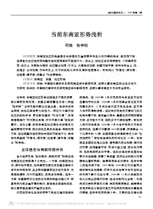 当前东南亚形势浅析