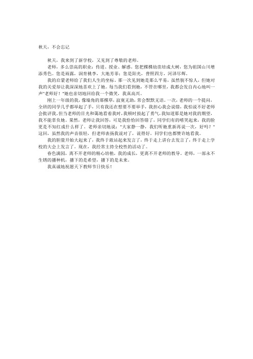 秋天,不会忘记