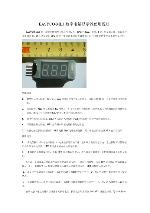 EASYCO-ML3 数字电量显示器使用说明