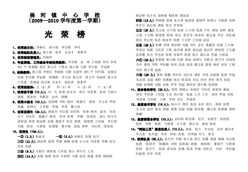杨河镇中心学校