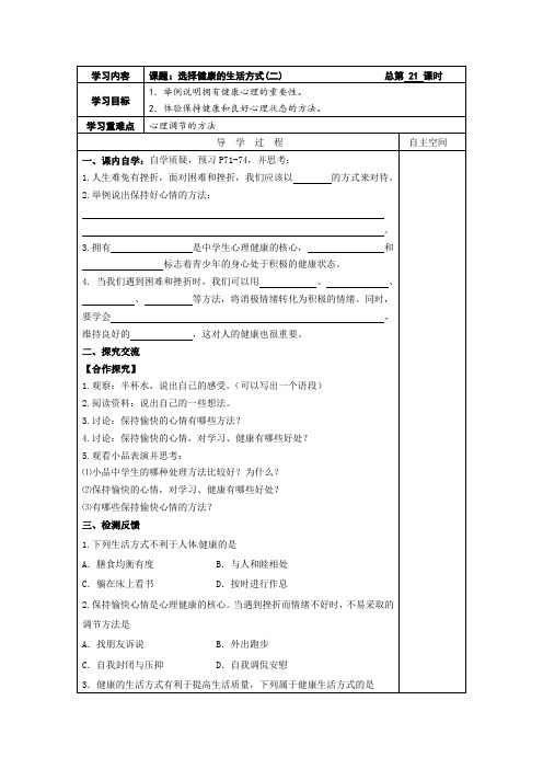 02选择健康的生活方式(二)
