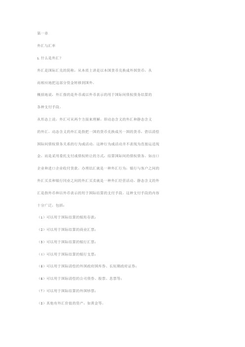 外汇投资一点通,百姓投资丛书