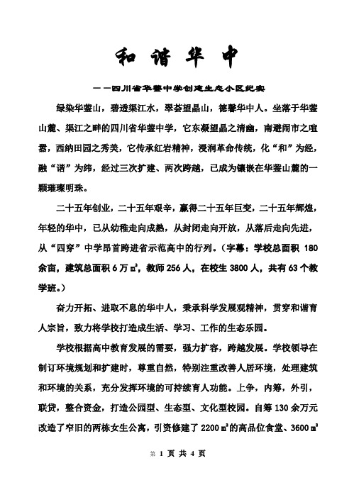 生态小区专题片解说词