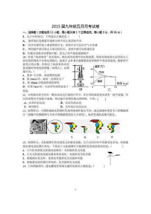 2015届九年级五月月考试卷