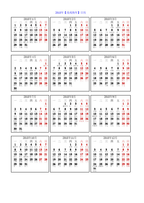 公元2018年日历-含节假日直接打印即可