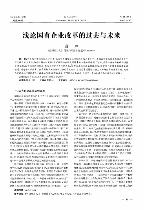 浅论国有企业改革的过去与未来