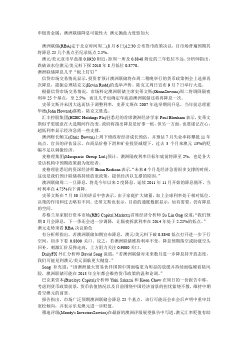 申银贵金属：澳洲联储降息可能性大 澳元抛盘力度恐加大