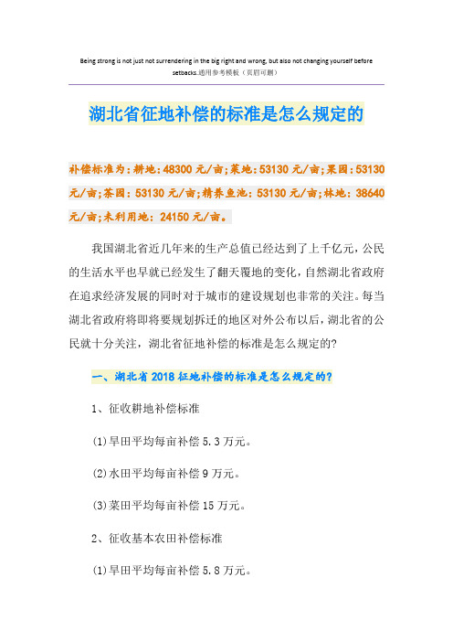 最新湖北省征地补偿的标准是怎么规定的