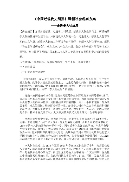 走访李大钊故居
