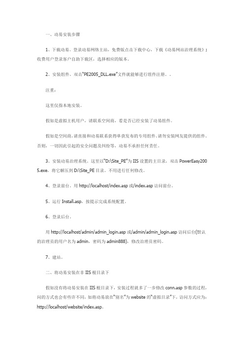 动易安装步骤