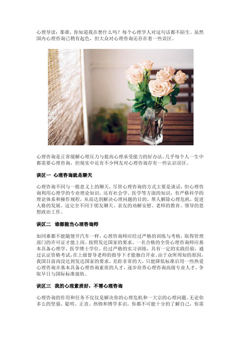 心理咨询的7大误区：我不知道你在想什么