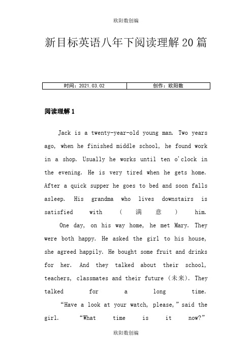 八年级英语上学期阅读理解20篇之欧阳数创编