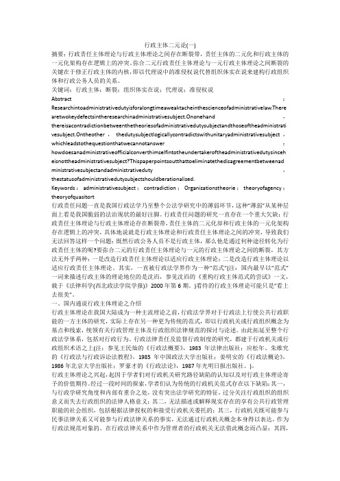 行政主体二元论(一)