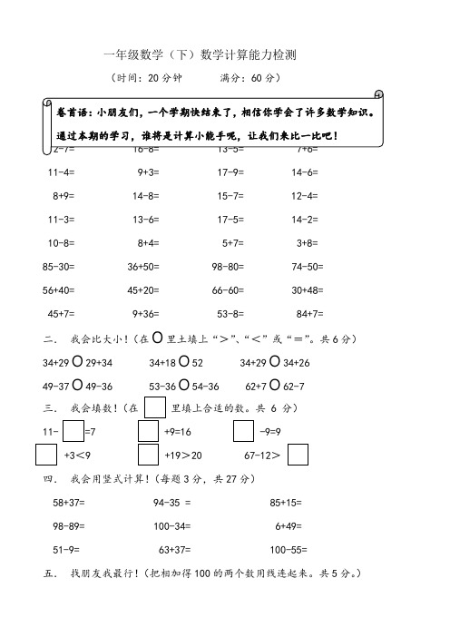 xx年人教版一年级(下)数学：计算能力检测试卷