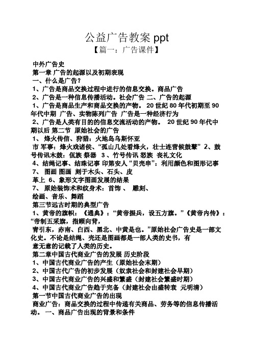 公益广告教案ppt