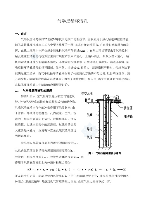 气举反循环清孔