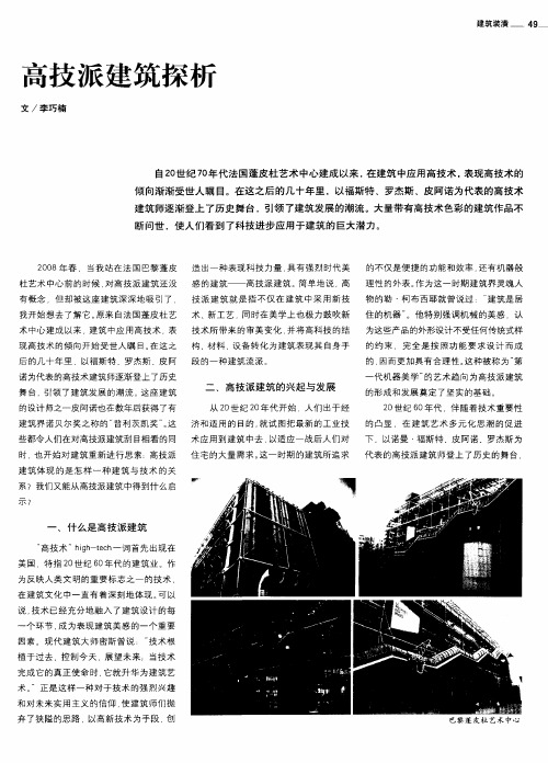 高技派建筑探析