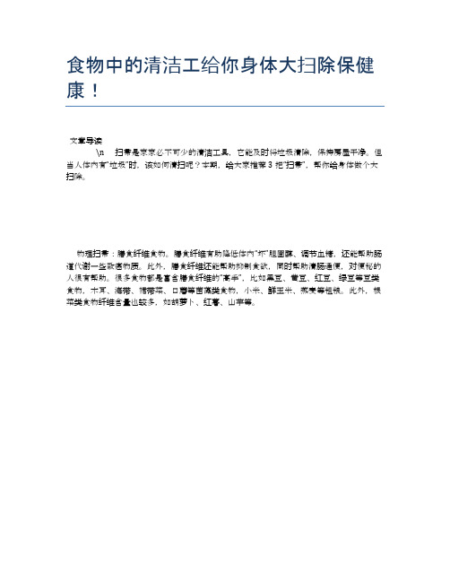 食物中的清洁工给你身体大扫除保健康!【营养美味食谱大全】